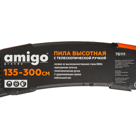 Пила садовая Amigo 76111 460 мм сталь/алюминий