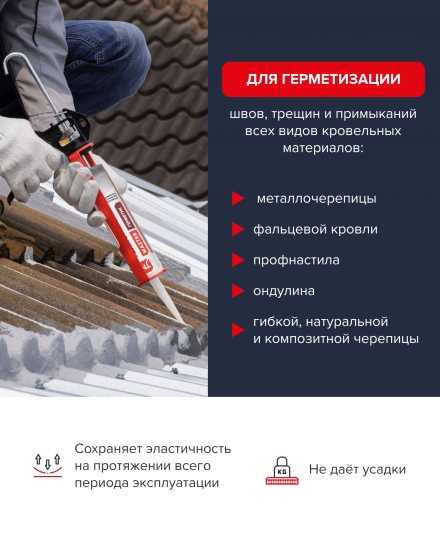 Герметик битумный Технониколь Кровельный черный 310 мл