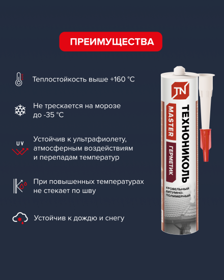 Герметик битумный Технониколь Кровельный черный 310 мл