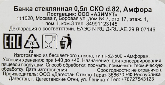 Банка Амфора СКО стекло 0.5 л