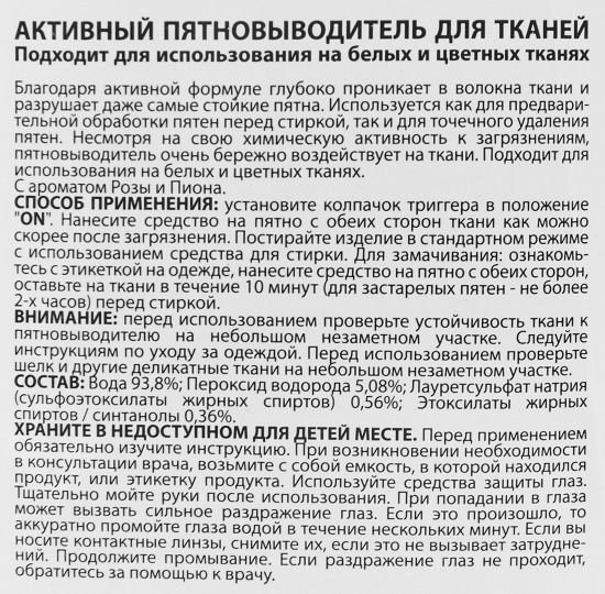 Пятновыводитель для тканей Astonish 0.75 л