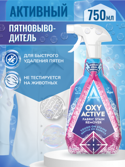 Пятновыводитель для тканей Astonish 0.75 л