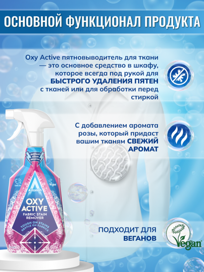 Пятновыводитель для тканей Astonish 0.75 л
