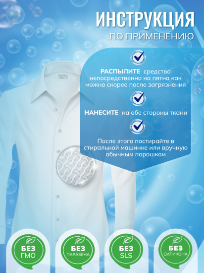 Пятновыводитель для тканей Astonish 0.75 л