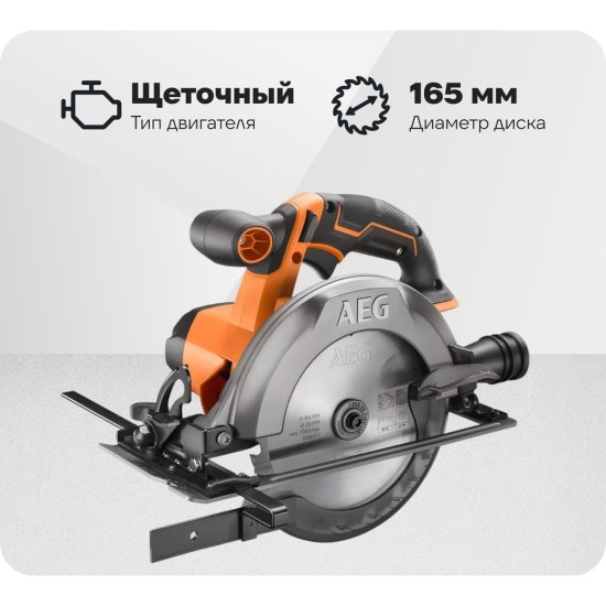 Аккумуляторная циркулярная пила AEG BKS18C2-0