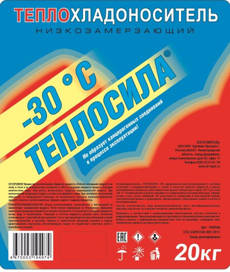 Теплоноситель Теплосила 968566 -30°C 20 кг этиленгликоль