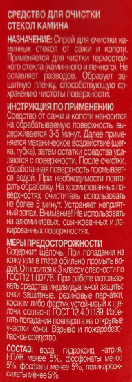 Средство для очистки стекол камина ПрофиКамин 0.25 л