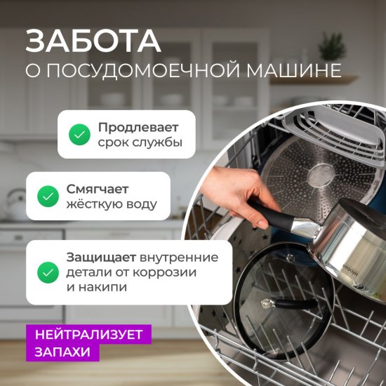 Ополаскиватель для посудомоечной машины Synergetic 750 мл