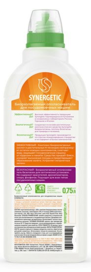 Ополаскиватель для посудомоечной машины Synergetic 750 мл