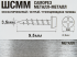 Саморезы по металлу полуцилиндрические острые фосфатированные 3.5x9.5 400 шт.