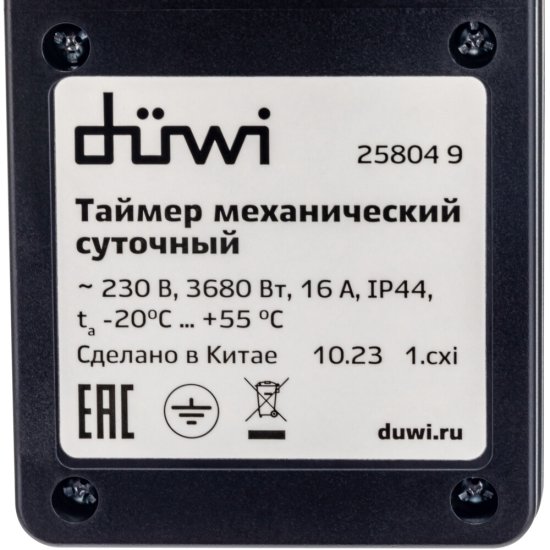 Таймер механический Duwi Profi IP44 влагозащищенный с крышкой черный (25804 9)