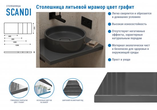 Столешница для ванной Scandi SC-80S 80x4x47 см, искусственный камень, цвет графит