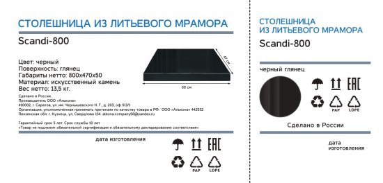 Столешница для ванной Scandi SC-80C 80x4x47 см, искусственный камень, цвет черный