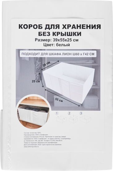 Короб для хранения без крышки 55x25x39 см полиэстер цвет белый
