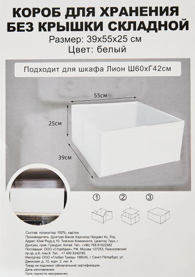 Короб для хранения без крышки 55x25x39 см полиэстер цвет белый