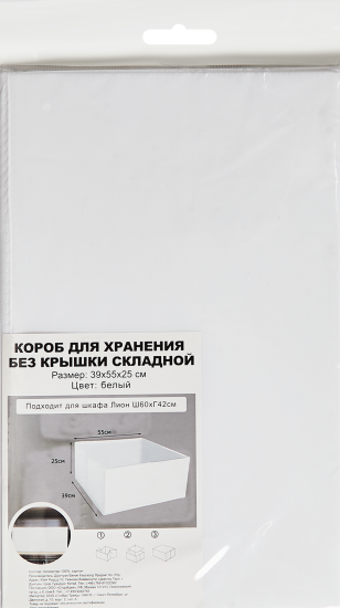 Короб для хранения без крышки 55x25x39 см полиэстер цвет белый