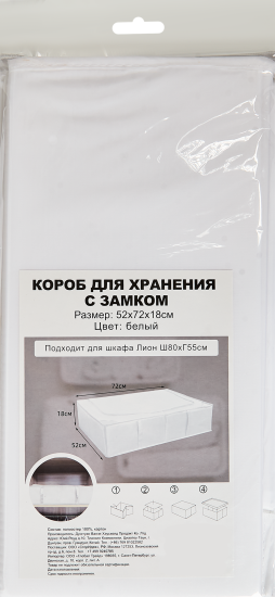 Короб для хранения с крышкой 72x18x52 см полиэстер цвет белый