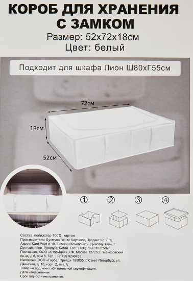Короб для хранения с крышкой 72x18x52 см полиэстер цвет белый