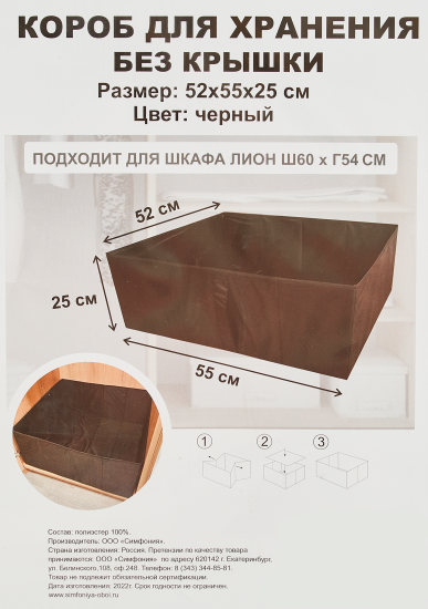 Короб для хранения без крышки 55x25x52 см полиэстер цвет черный