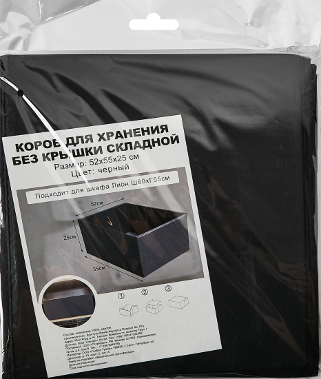Короб для хранения без крышки 55x25x52 см полиэстер цвет черный