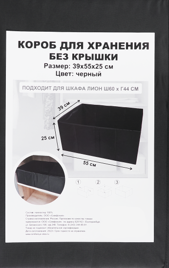 Короб для хранения без крышки 55x25x39 полиэстер цвет черный