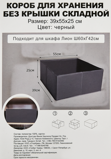 Короб для хранения без крышки 55x25x39 полиэстер цвет черный