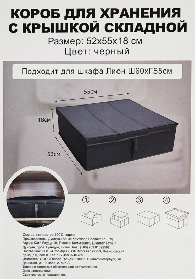 Короб для хранения с крышкой 55x18x52 см полиэстер цвет черный