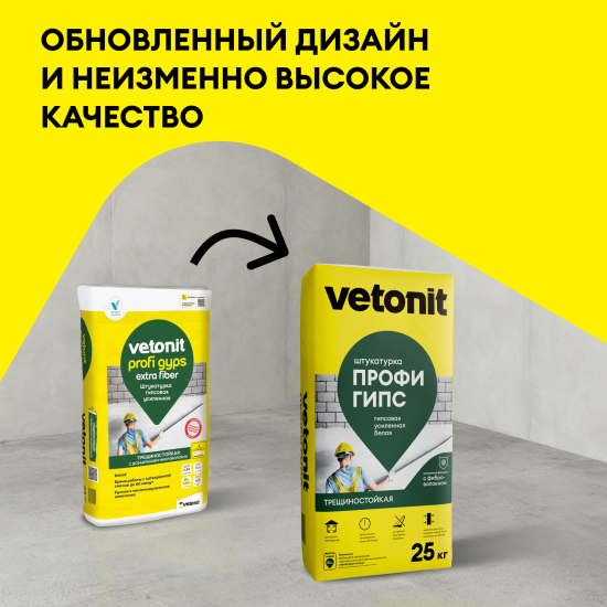 Штукатурка гипсовая Vetonit ПРОФИ ГИПС 25кг