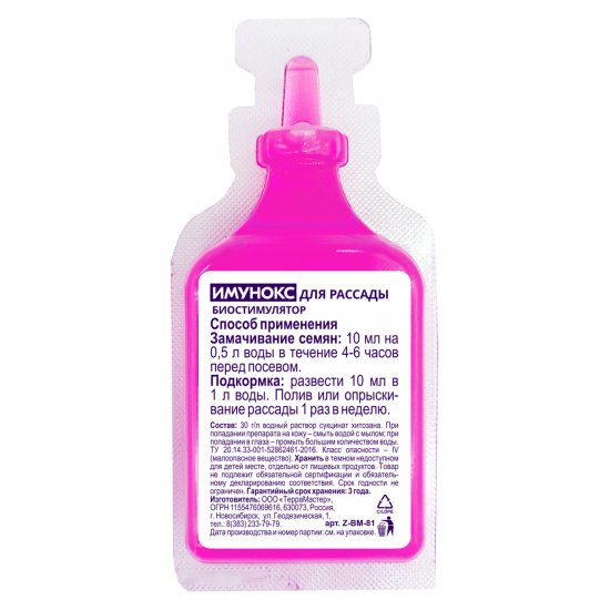 Удобрение Имунокс для рассады 50 мл
