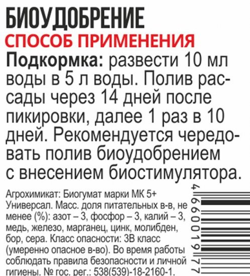 Удобрение Диатоник для рассады 2x50 мл