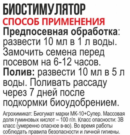 Удобрение Диатоник для рассады 2x50 мл