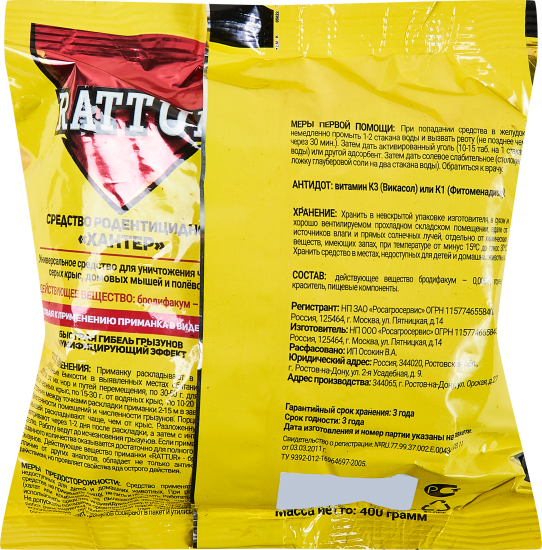 Средство от крыс и мышей Rattur гранулы 400 г