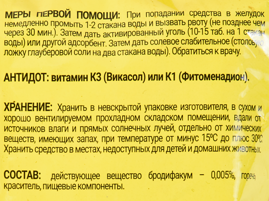 Средство от крыс и мышей Rattur гранулы 400 г