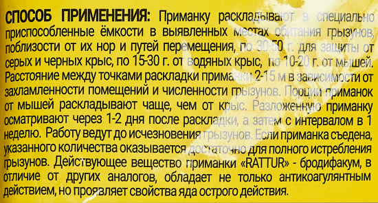 Средство от крыс и мышей Rattur зерно-приманка 400 г