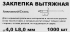 Заклепка 4x8 мм 1000 шт.