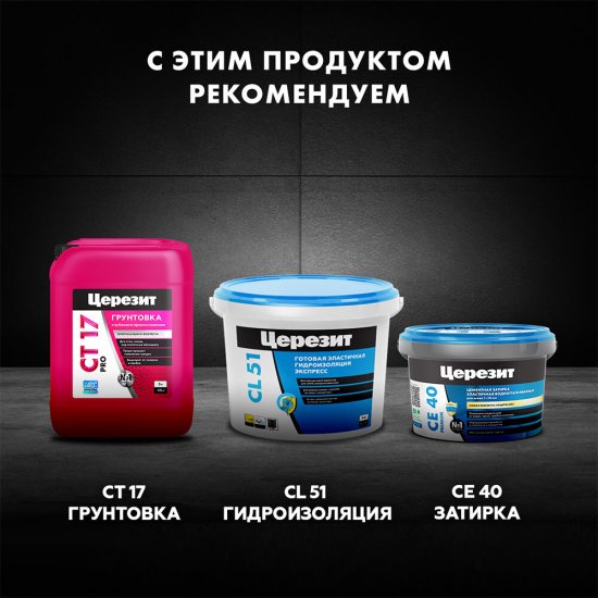 Клей для плитки/ керамогранита/ камня Церезит СМ 16 серый класс C2 TE 25 кг