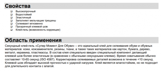 Супер-клей специальный Супер Момент для обуви 3 г