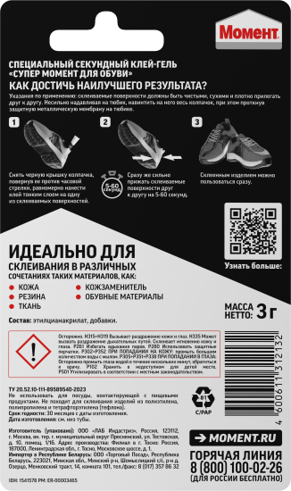 Супер-клей специальный Супер Момент для обуви 3 г