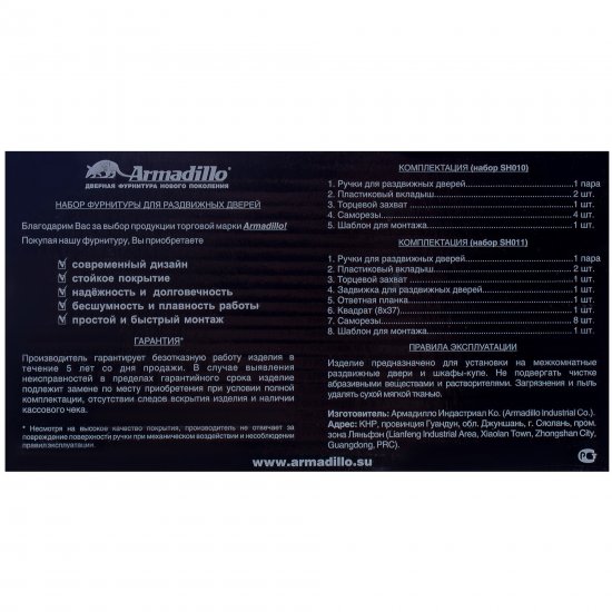 Набор ручек для раздвижной двери Armadillo SH011-BK SN-3 матовый никель