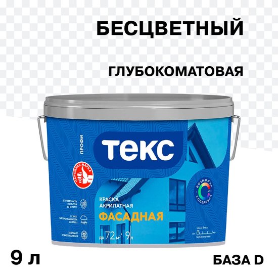 Краска фасадная Текс Профи акриловая база D бесцветная 9 л