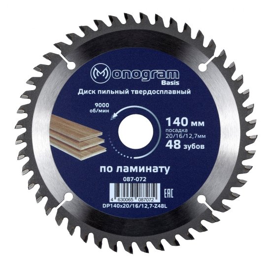 Диск пильный по ламинату Monogram Basis 140х20/12,7х1,6 мм 48 зубьев (087-072)