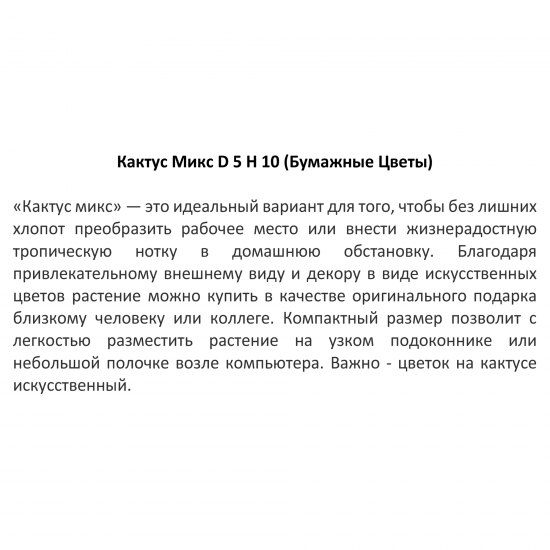 Кактус микс ø5 h10 см Росток