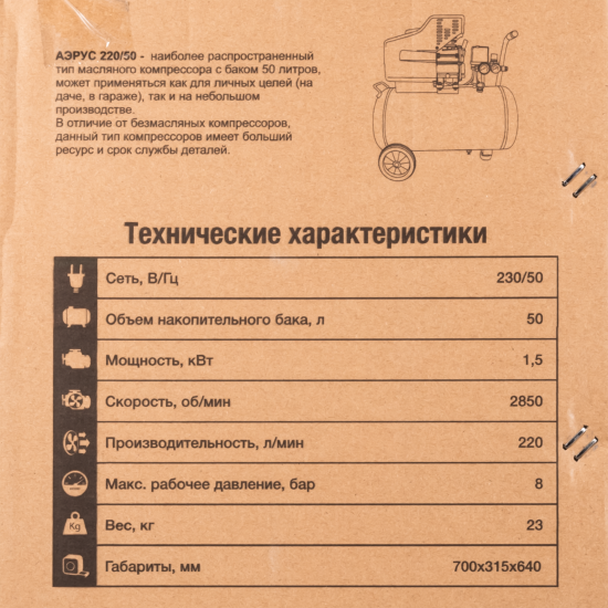 Компрессор поршневой масляный Аэрус 220/50, 50 л, 220 л/мин