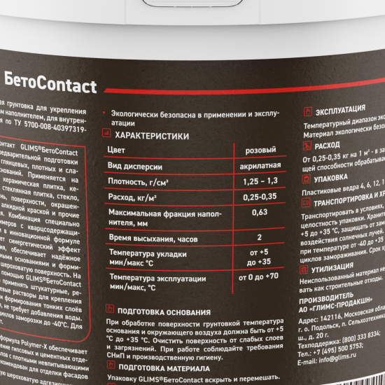 Бетонконтакт Glims БетоContact 4 кг