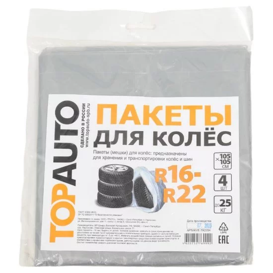 Пакеты для колес TopAuto ПК2204