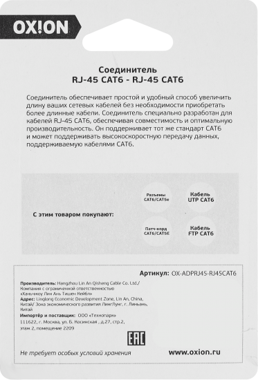 Переходник компьютерный Oxion FTP cat 6