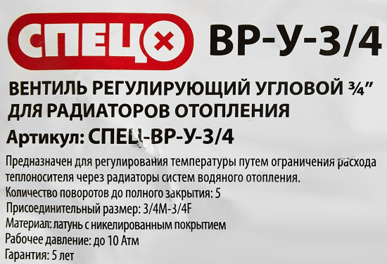 Вентиль для радиатора регулирующий угловой Спец 3/4