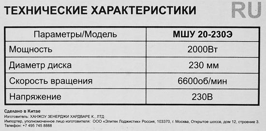 УШМ сетевая Elitech МШУ 20-230Э, 2000 Вт, 230 мм