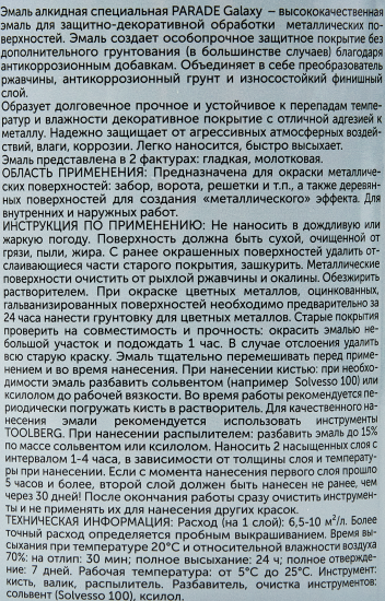 Грунт-эмаль 3 в 1 по металлу и ржавчине Parade Galaxy гладкая цвет вишня 2.5 л