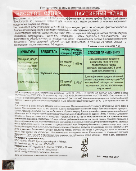 Акарицид Биостоп Супер от паутинного клеща 25 г